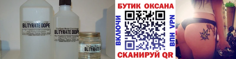 Бутират бутик  Камышин 